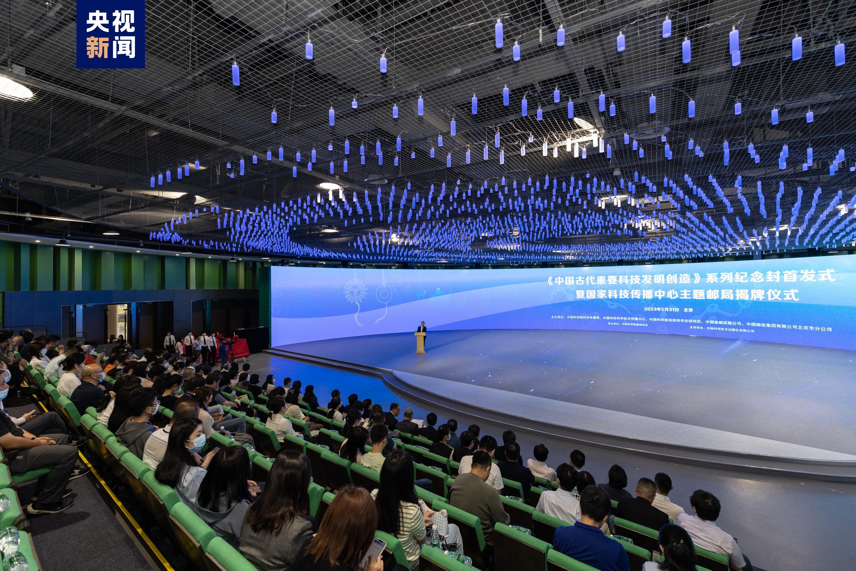 造纸术、地动仪&hellip;&hellip;《中国古代重要科技发明创造》系列纪念封首发
