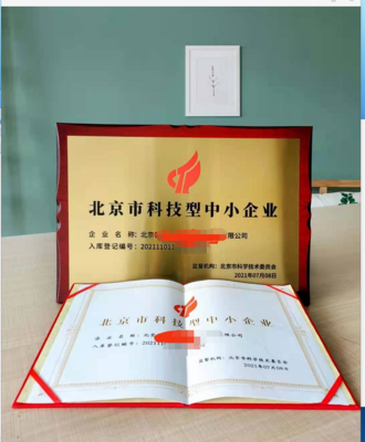 怀柔科技型中小企业申办价格